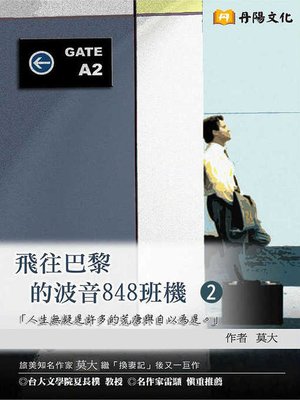 cover image of 飛往巴黎的波音848班機2(共1-5冊)